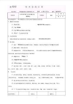 (正确表格)屋面防水 (2)