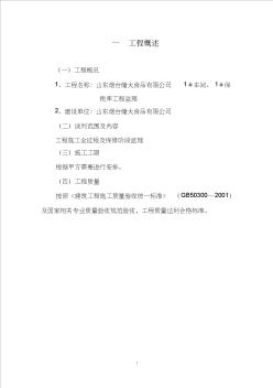 (項目管理)工程施工監(jiān)理房建技術標書