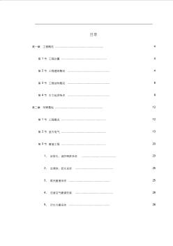 0005上海某轨道交通车辆基地机电安装施工组织设计(2)