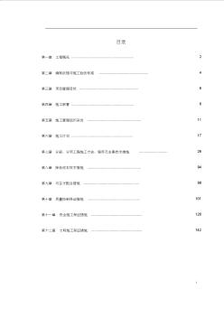 0008室内给排水、消防及自动报警系统施工组织设计