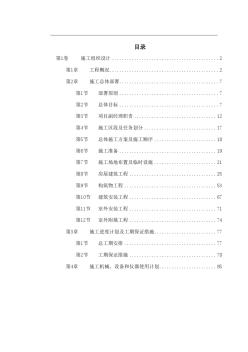 0017桂林市某污水处理厂工程施工组织设计