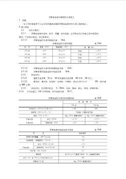 003_沥青油毡卷材屋面防水层施工工艺