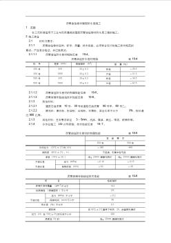 003沥青油毡卷材屋面防水层施工工艺