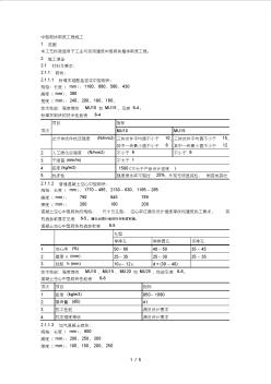 004中型砌块砌筑工程施工工艺