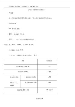 004_合成高分子卷材屋面防水層施工工藝