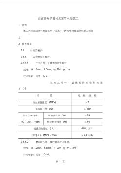 004合成高分子卷材屋面防水層施工工藝8頁