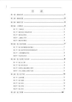 0065某市污水處理廠廠區(qū)建設(shè)工程施工組織設(shè)計(jì)