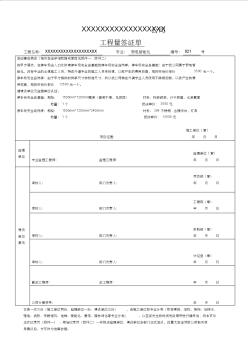 021工程量程簽證