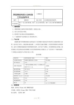 03.厚型钢结构防火涂料施工作业指导书