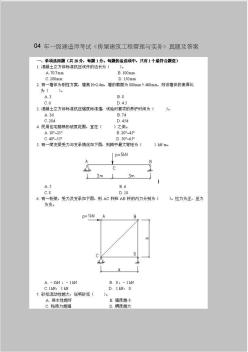 04年一級(jí)建造師考試《房屋建筑工程管理與實(shí)務(wù)》真題及答案