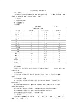 04輕型鋼結(jié)構(gòu)安裝技術(shù)交底