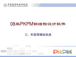 08版PKPM钢结构设计软件-HJetc
