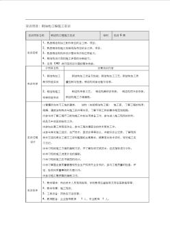 08鋼結(jié)構(gòu)工程施工實(shí)訓(xùn)項(xiàng)目標(biāo)準(zhǔn)