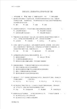 09年二级建造师模拟试题法律法规考试复习题资料讲解