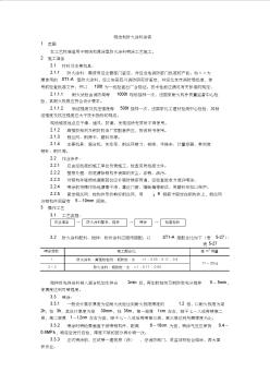 09钢结构防火涂料涂装工艺