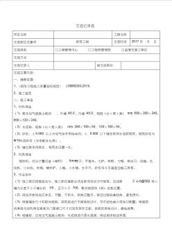 1.交底記錄表底砌筑工程