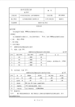 110628-屋面SBS改性沥青卷材防水