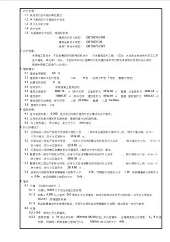 11016-804-W-1設(shè)計說明(還原、整理建筑設(shè)計說明)