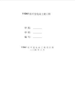 110kV和平變電站土建工程施工總結(jié)