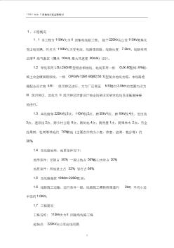 110KV大為II回輸電線路監(jiān)理規(guī)劃