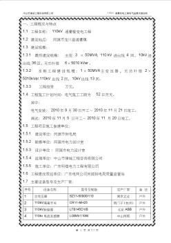 110kV通衢变电站电气监理细则(正式)