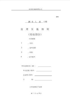 11房屋建筑工程施工旁站監(jiān)理細則