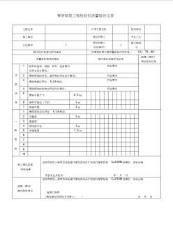 12青砖砌筑工程检验批质量验收记录