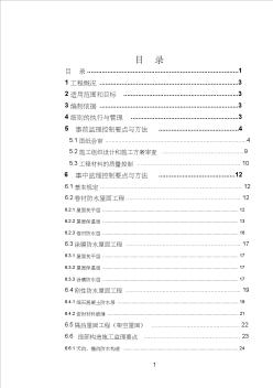 16屋面防水监理细则剖析