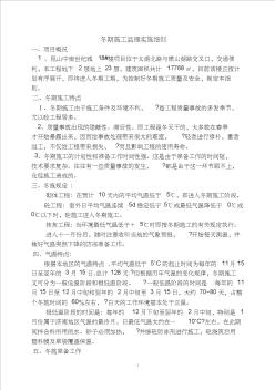 18#樓冬期施工監(jiān)理實施細則