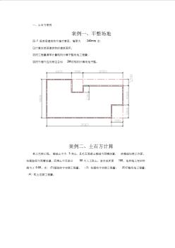 1、土石方案例.題