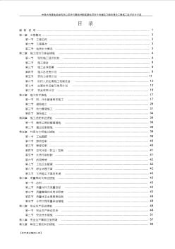 1、给排水、道路施工组织设计