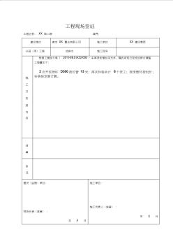 1工程现场签证单
