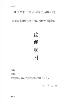 1工程监理规划word版本