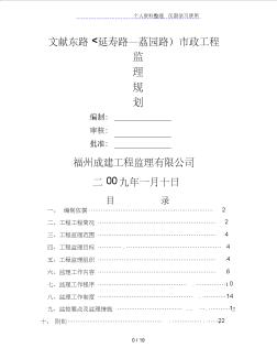 1市政工程监理规划s