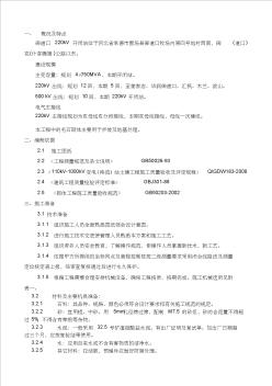 2-毛石砌筑工程施工方案