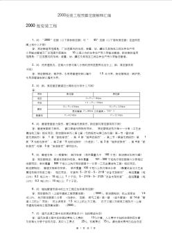 2000安裝工程預算定額解釋匯編