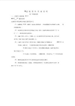 2003版浙江省施工监理用表式填写范本