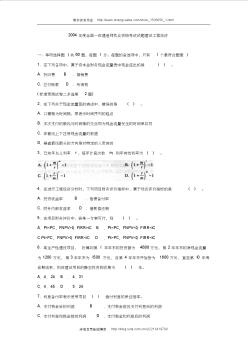 2004年度全国一级建造师执业资格考试试题建设工程经济