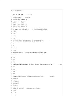 2005年一级建造师考试试题及答案公路工程管理及实务