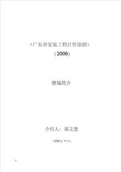 2006年广东定额解释