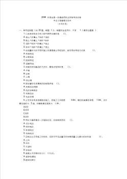 2006年度全国一级建造师执业资格考试试卷专业工程管理与实务(水利水电)