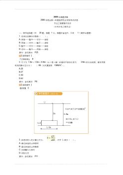 2009年一級(jí)建造師-水利水電工程實(shí)務(wù)-考試試卷及答案