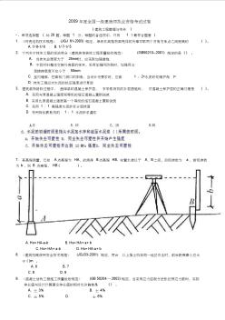 2009年一級建造師《建筑工程實務(wù)》考試真題