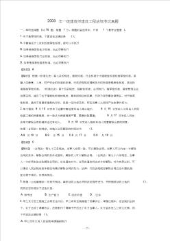 2009年一级建造师建设工程法规考试真题及参考答案