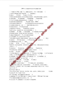 2009年二级建造师《市政公用工程实务》考试真题及答案
