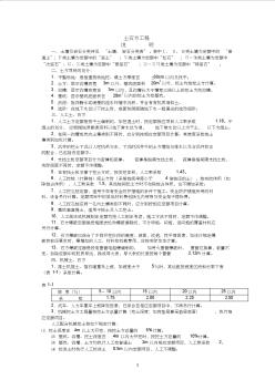 2010工程定额土石方工程