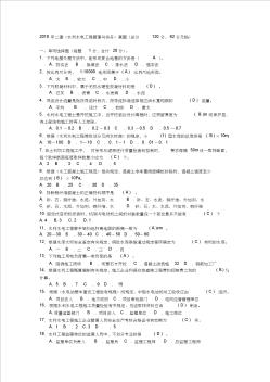 2010水利水电工程管理与实务二级建造师考试真题