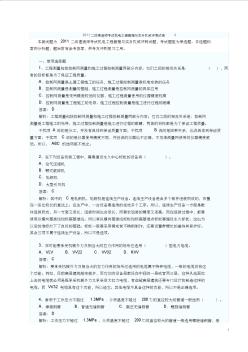 2011二級(jí)建造師考試機(jī)電工程管理與實(shí)務(wù)權(quán)威沖刺試卷3