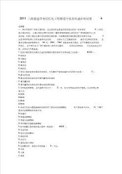 2011二級(jí)建造師考試機(jī)電工程管理與實(shí)務(wù)權(quán)威沖刺試卷4