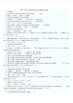 2011年房地產(chǎn)估價師考試--估價理論與方法命題趨勢權(quán)威試卷1